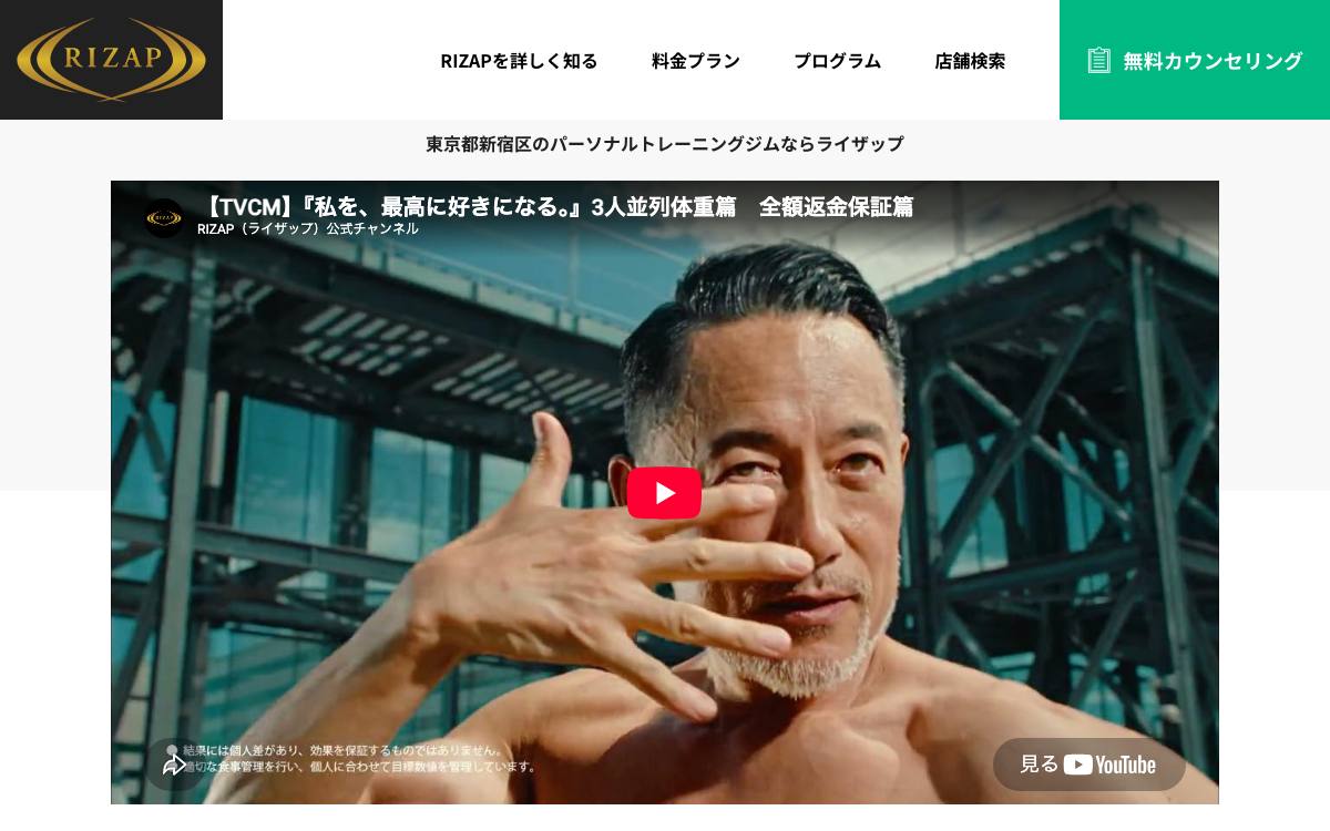 RIZAP(ライザップ)新宿店公式サイト