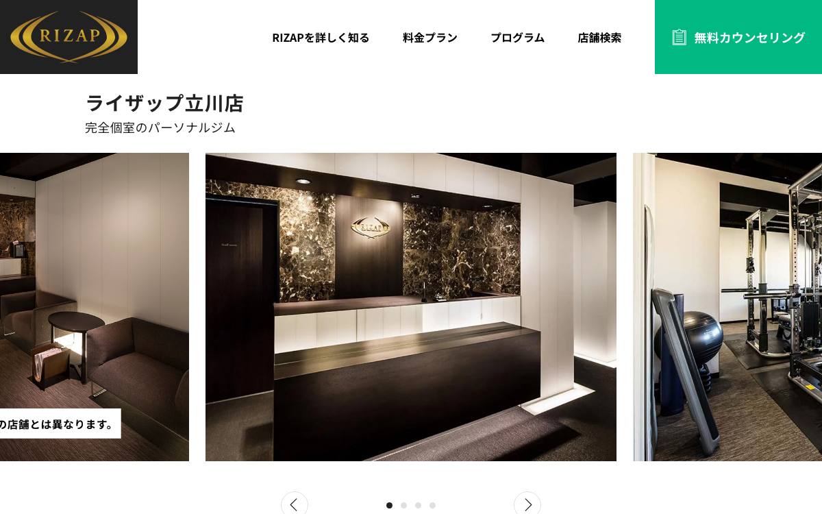 ライザップ立川店の公式サイト