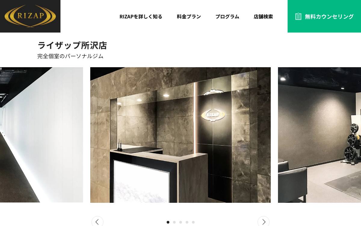 RIZAP所沢店の公式サイト