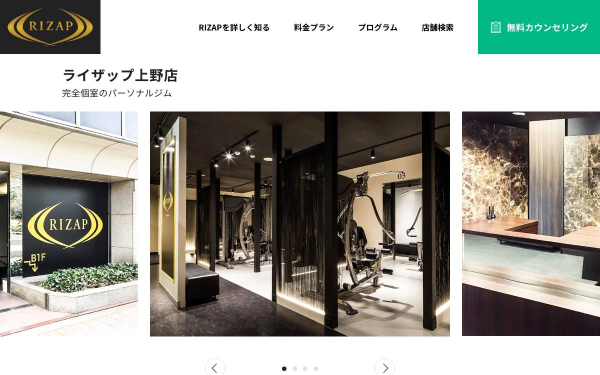 ライザップ 上野店公式サイト