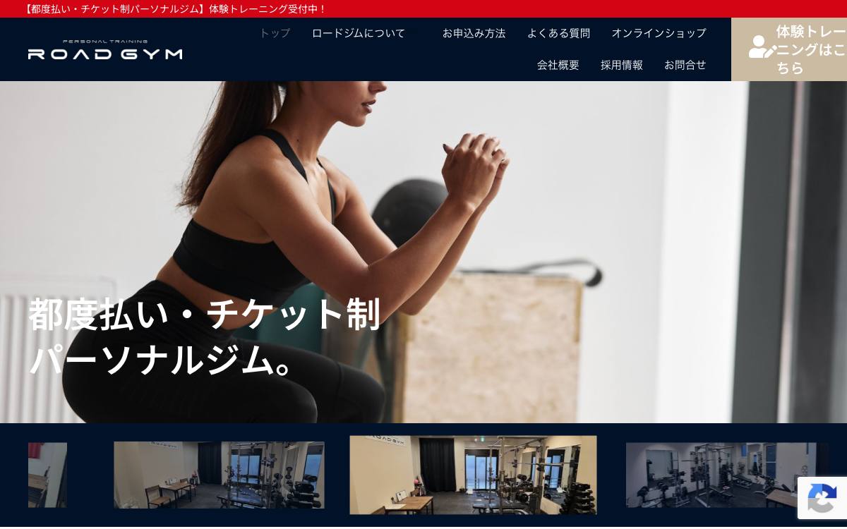 ROAD GYM公式サイト