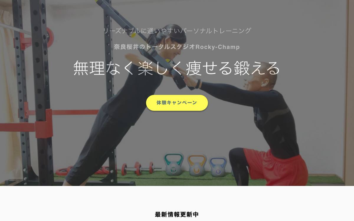 トータルスタジオ Rocky-Champ（ロッキーチャンプ）の公式サイト