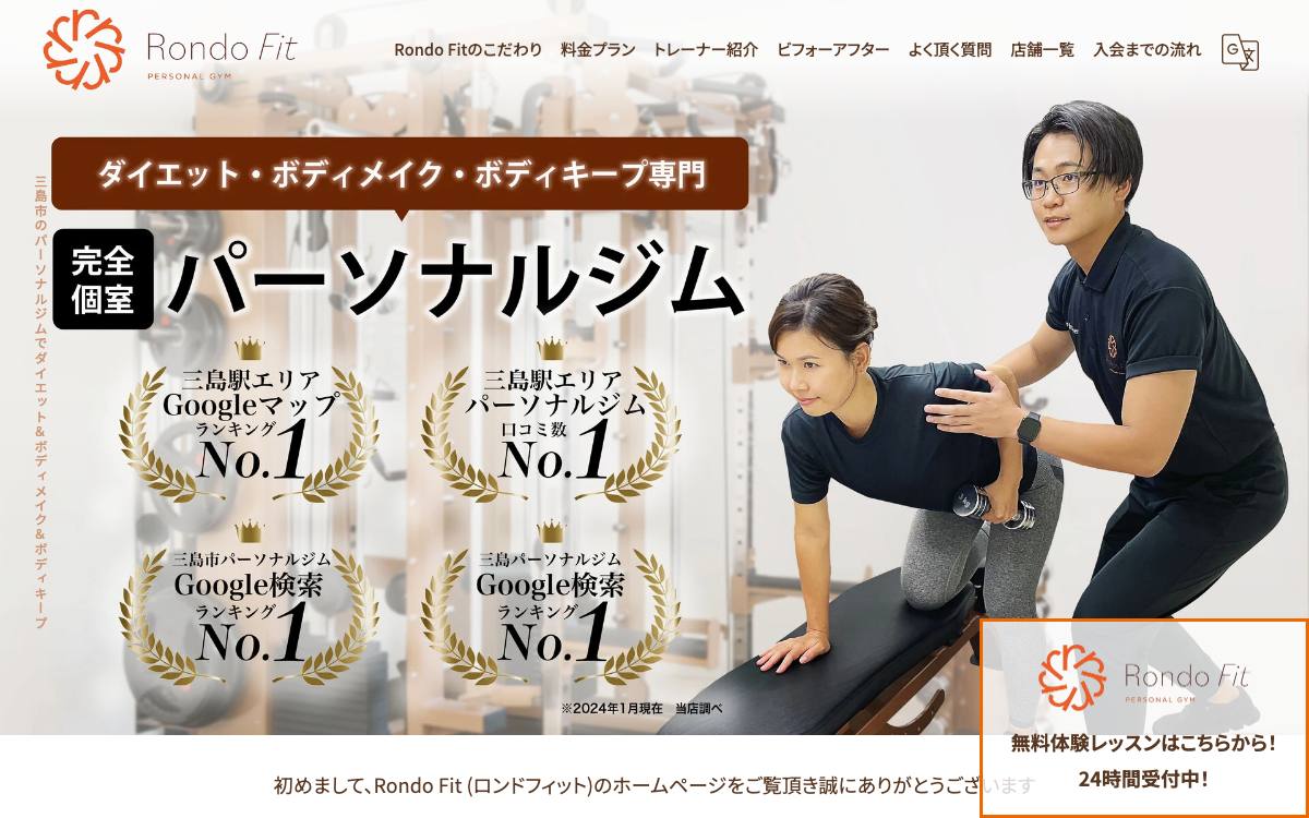 パーソナルジム Rondo Fit 三島駅前店の公式サイト
