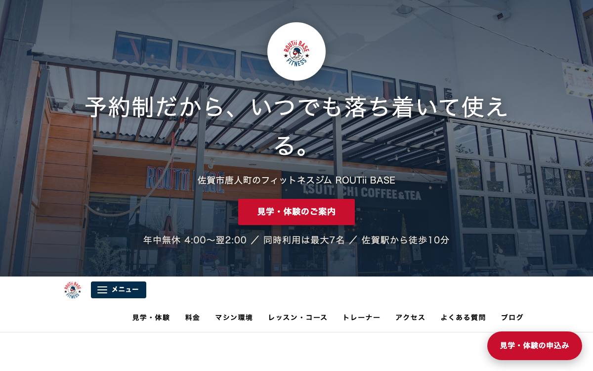 ROUTii BASEの公式サイト