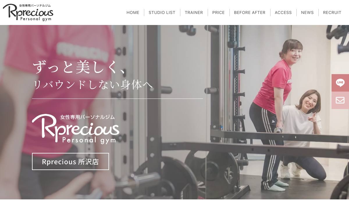 Rprecious所沢店の公式サイト