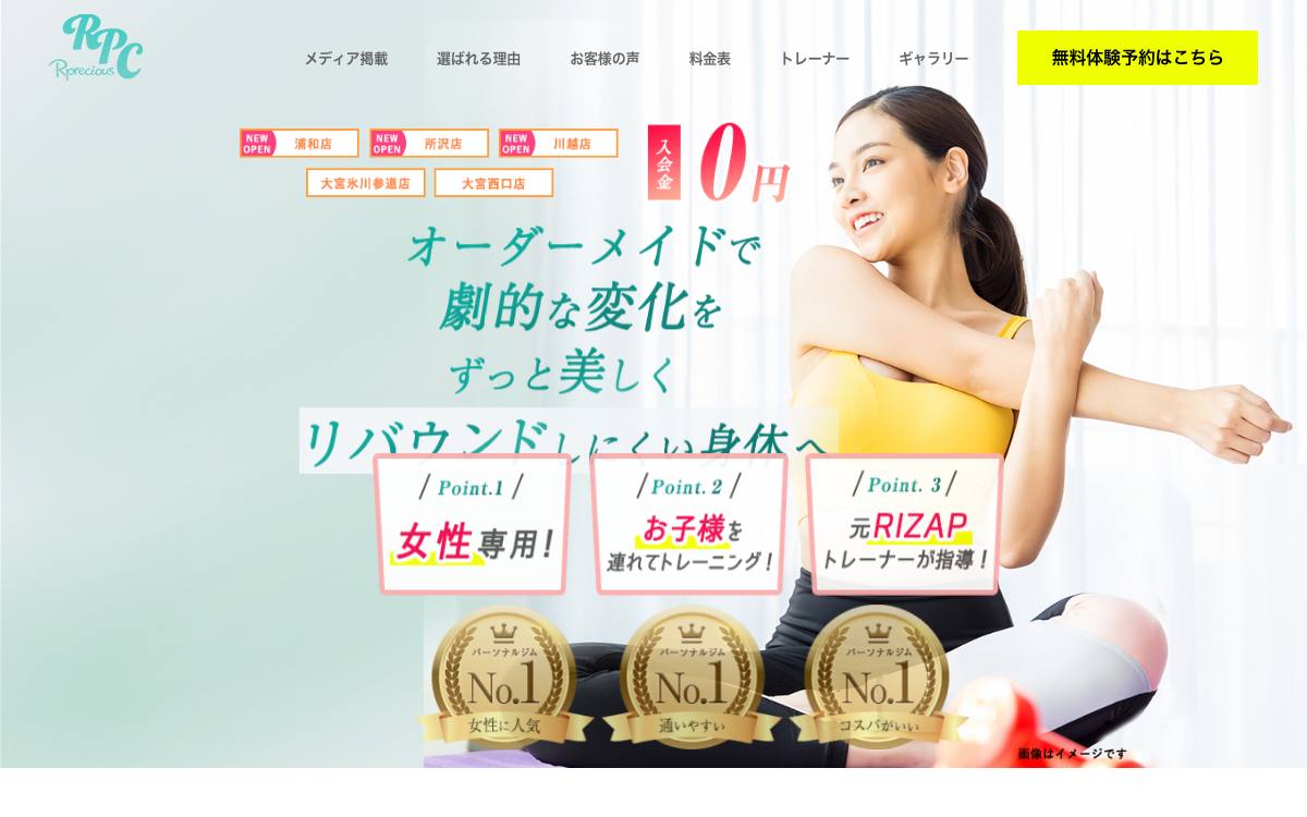 Rprecious（リプレシャス）浦和店の公式サイト
