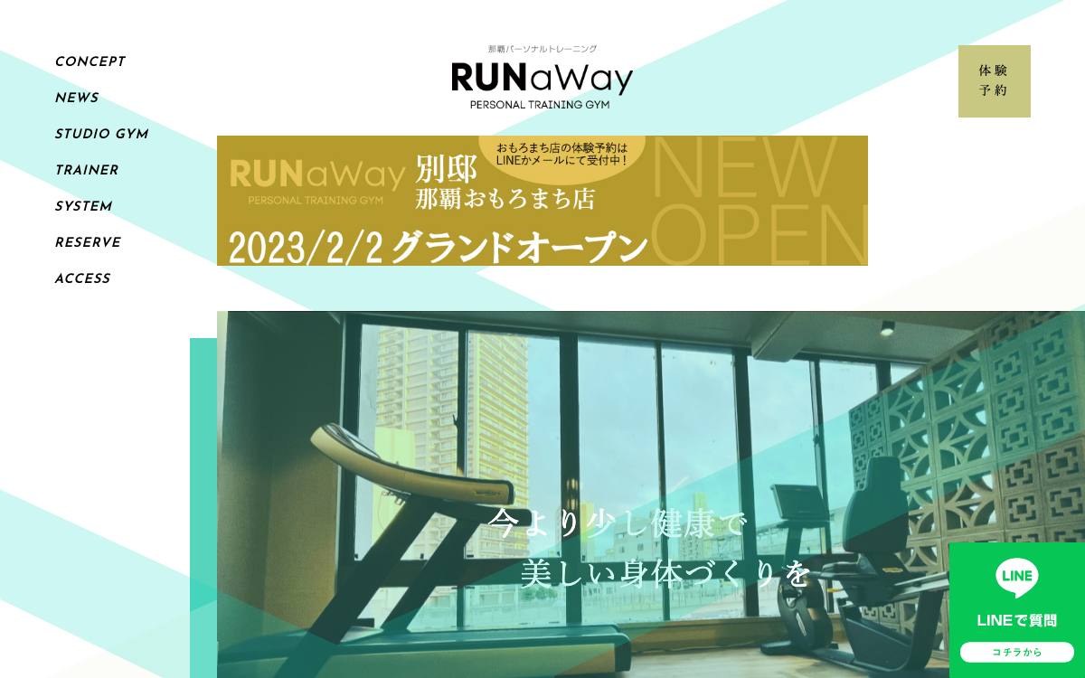 RUNaWay（ランナウェイ）の公式サイト