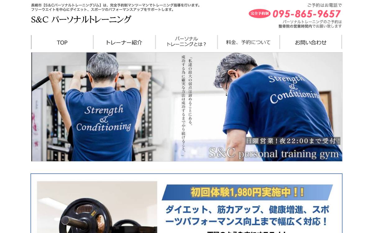 S&Cパーソナルトレーニングジムの公式サイト