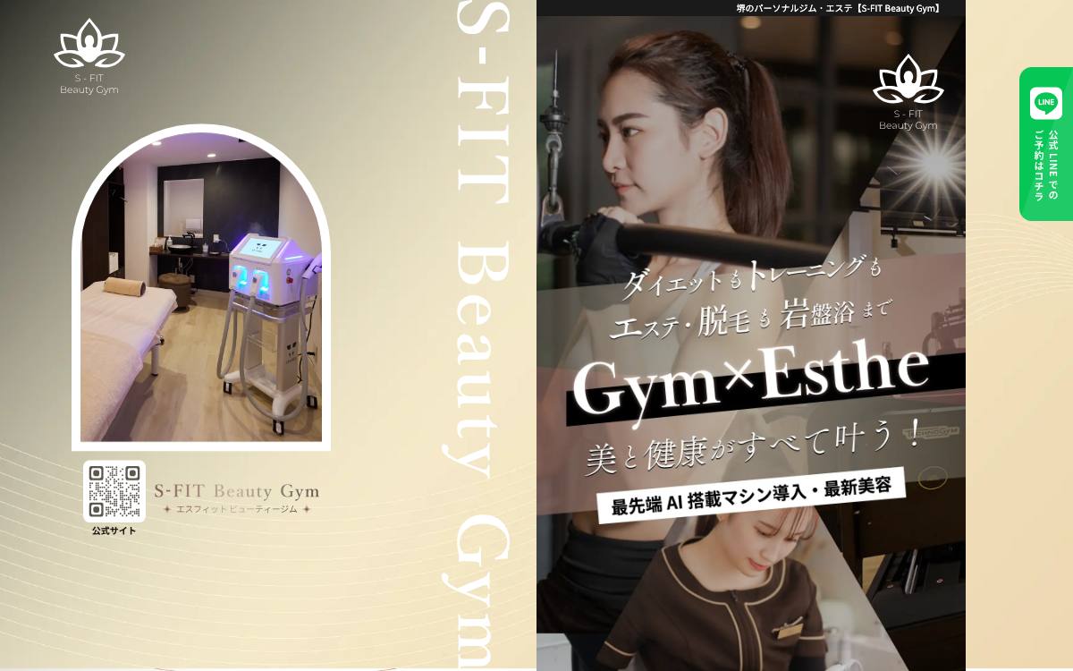 S-FIT Beauty Gymの公式サイト