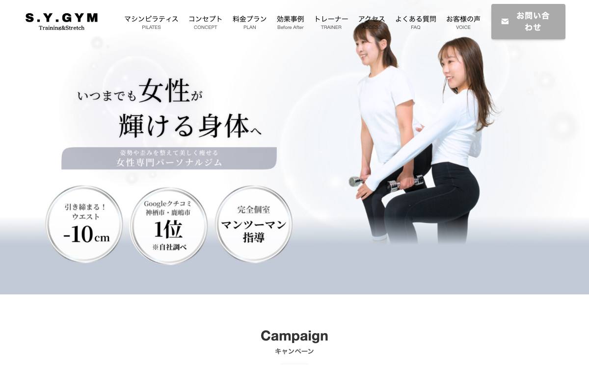 S.Y.GYM 神栖店の公式サイト