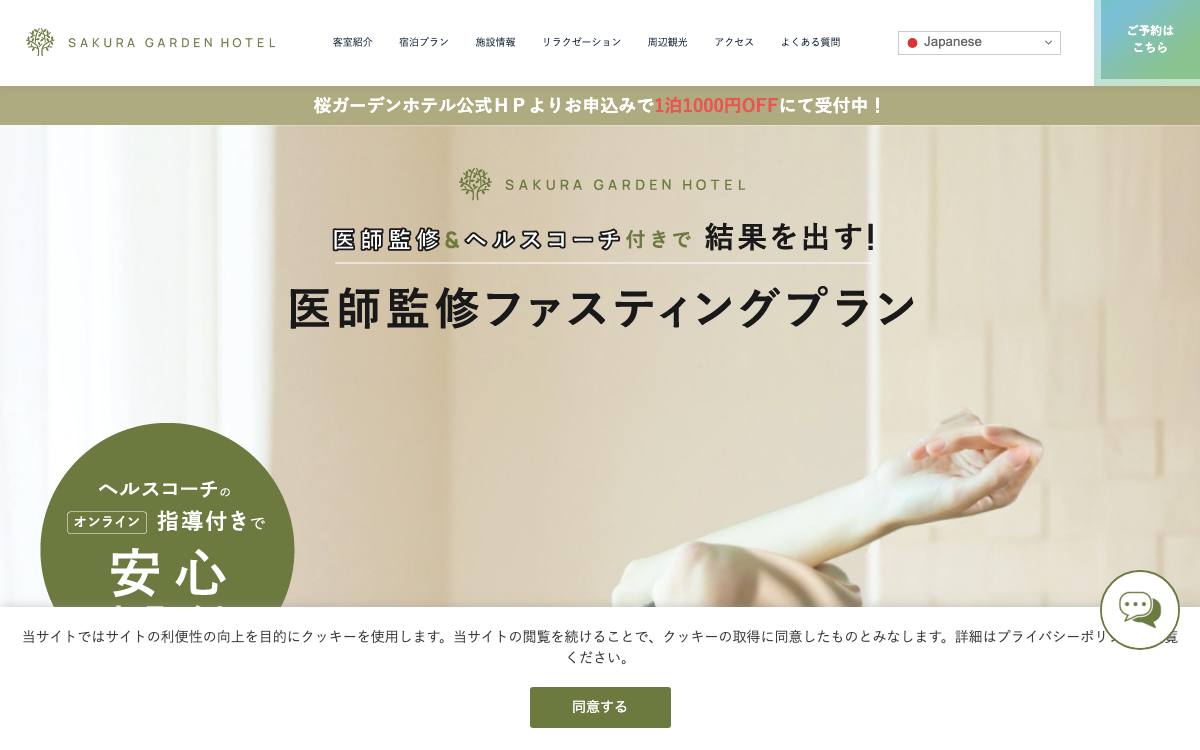 桜ガーデンホテル公式サイト