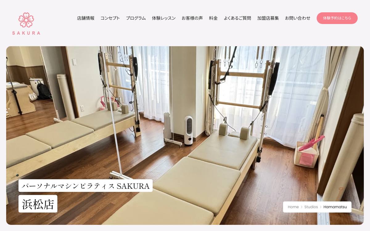 パーソナルマシンピラティスSAKURA 浜松店の公式サイト