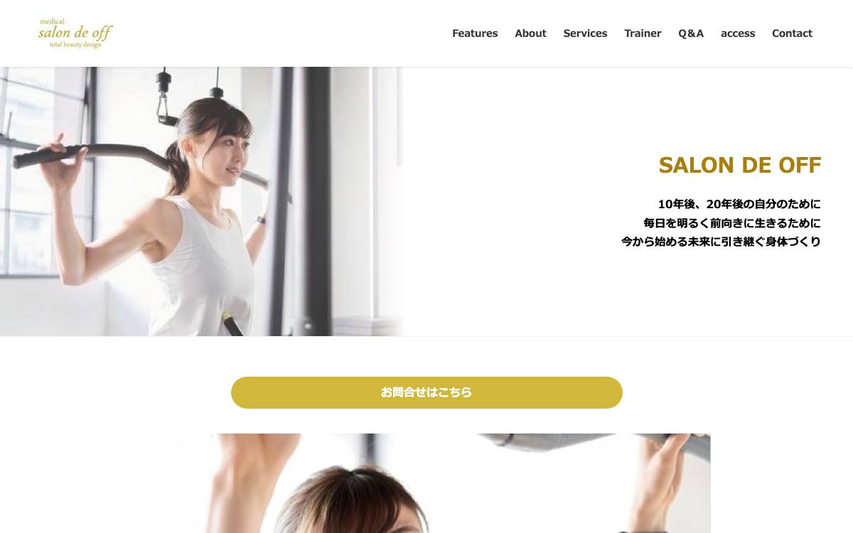 salon de off（サロン ド オフ）の公式サイト