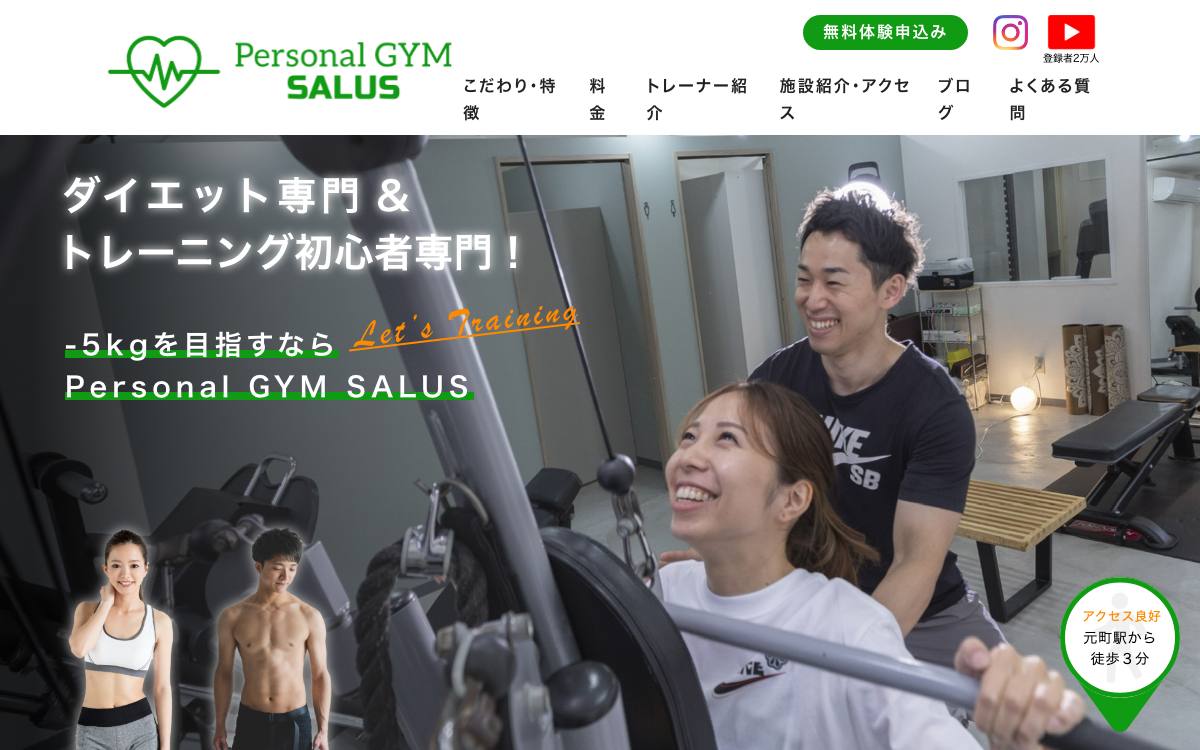 Personal GYM SALUSの公式サイト
