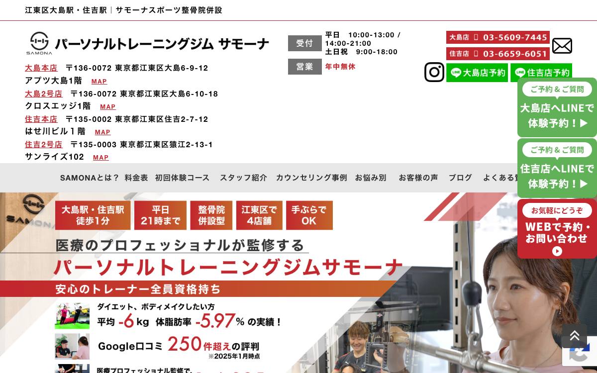 パーソナルトレーニングジムサモーナ 住吉本店公式サイト