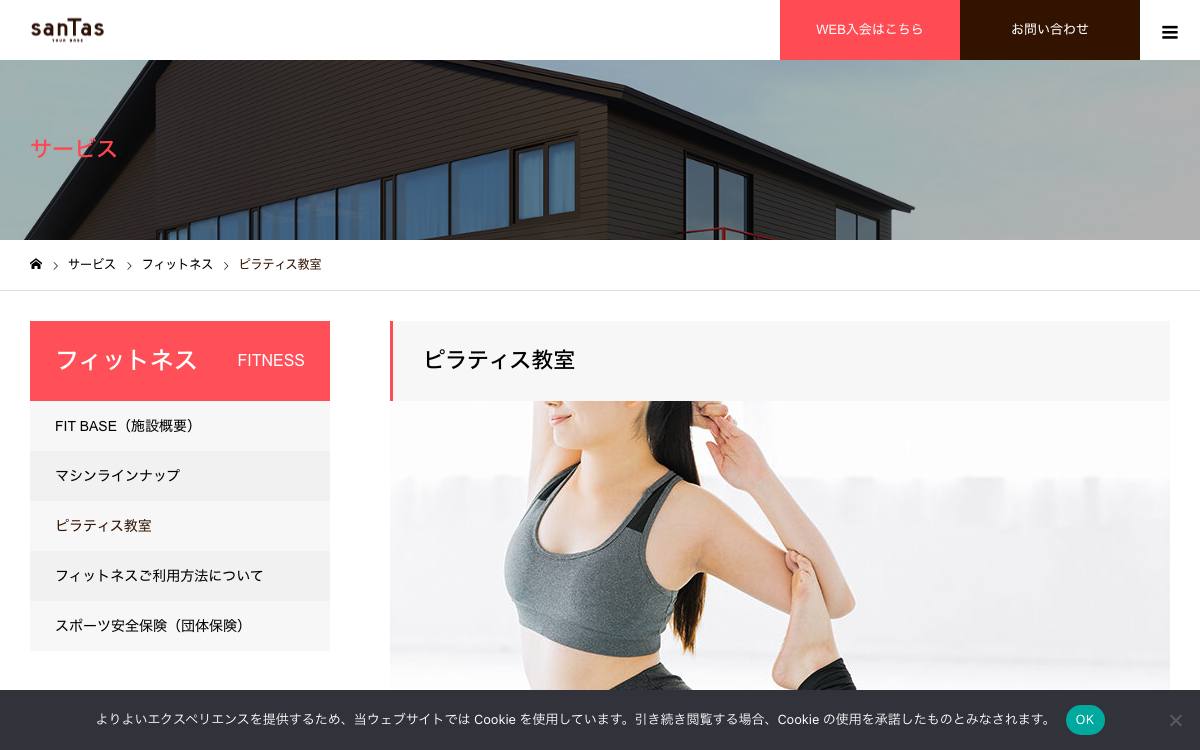 sanTas（サンタス）の公式サイト