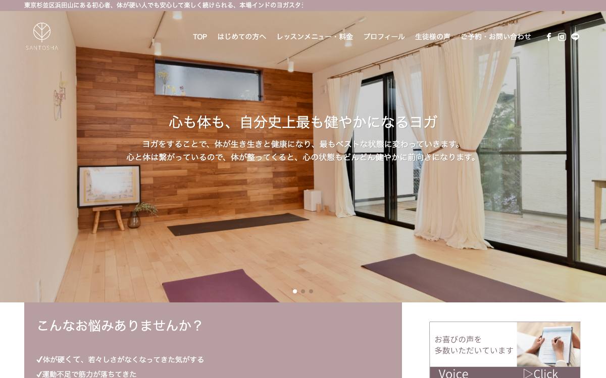 Yoga & Ayurveda SANTOSHAの公式サイト