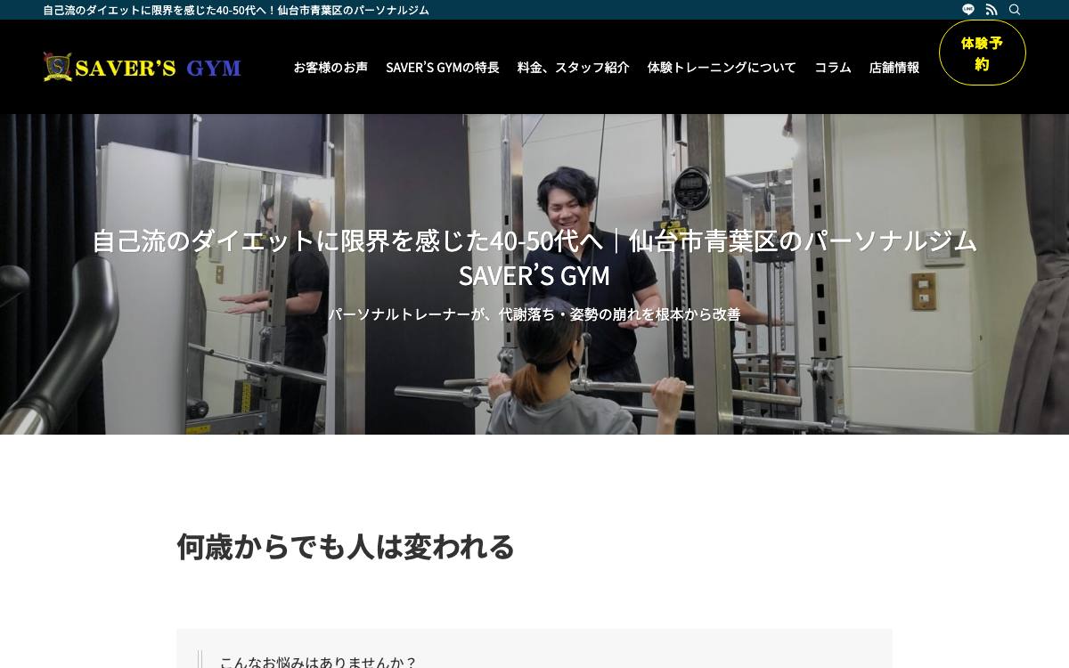 SAVER'S GYMの公式サイト