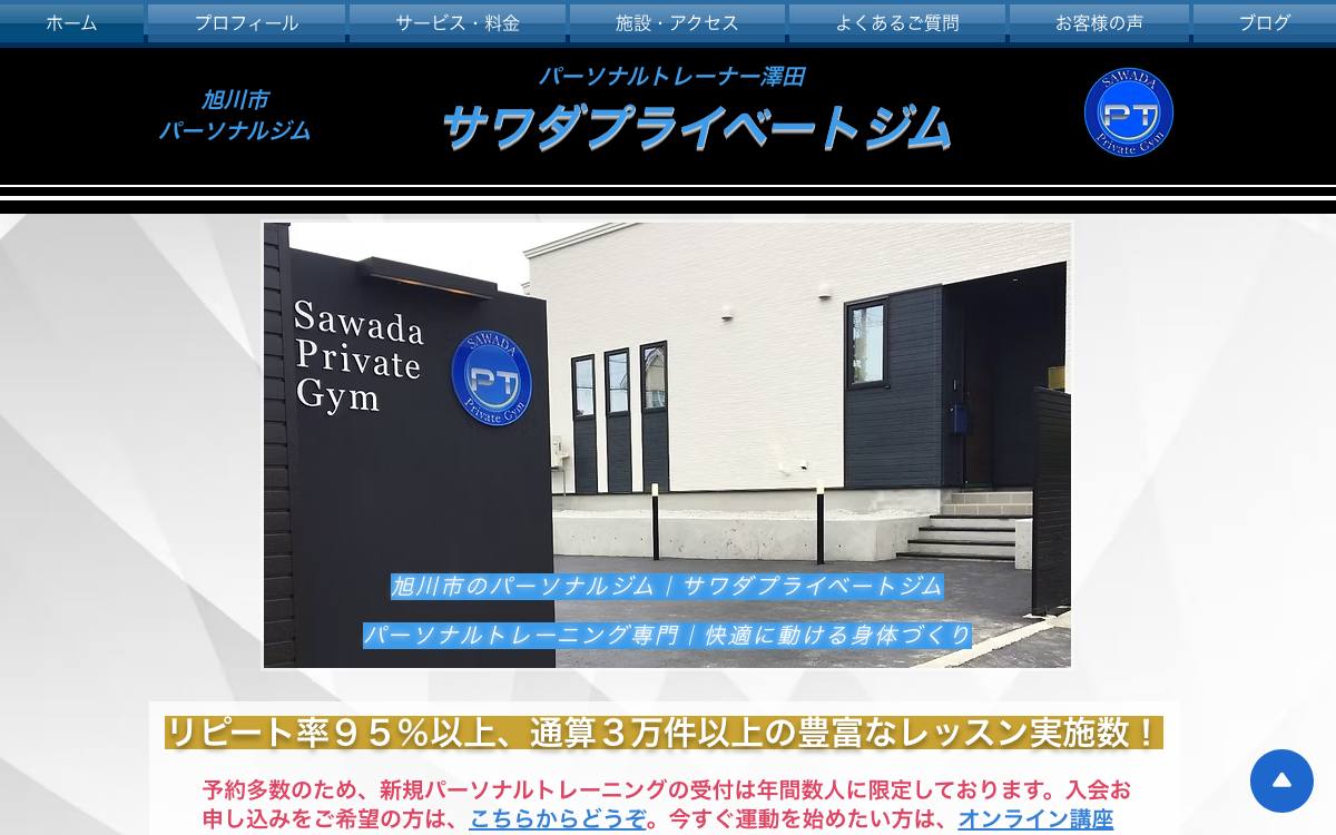 サワダプライベートジム公式サイト