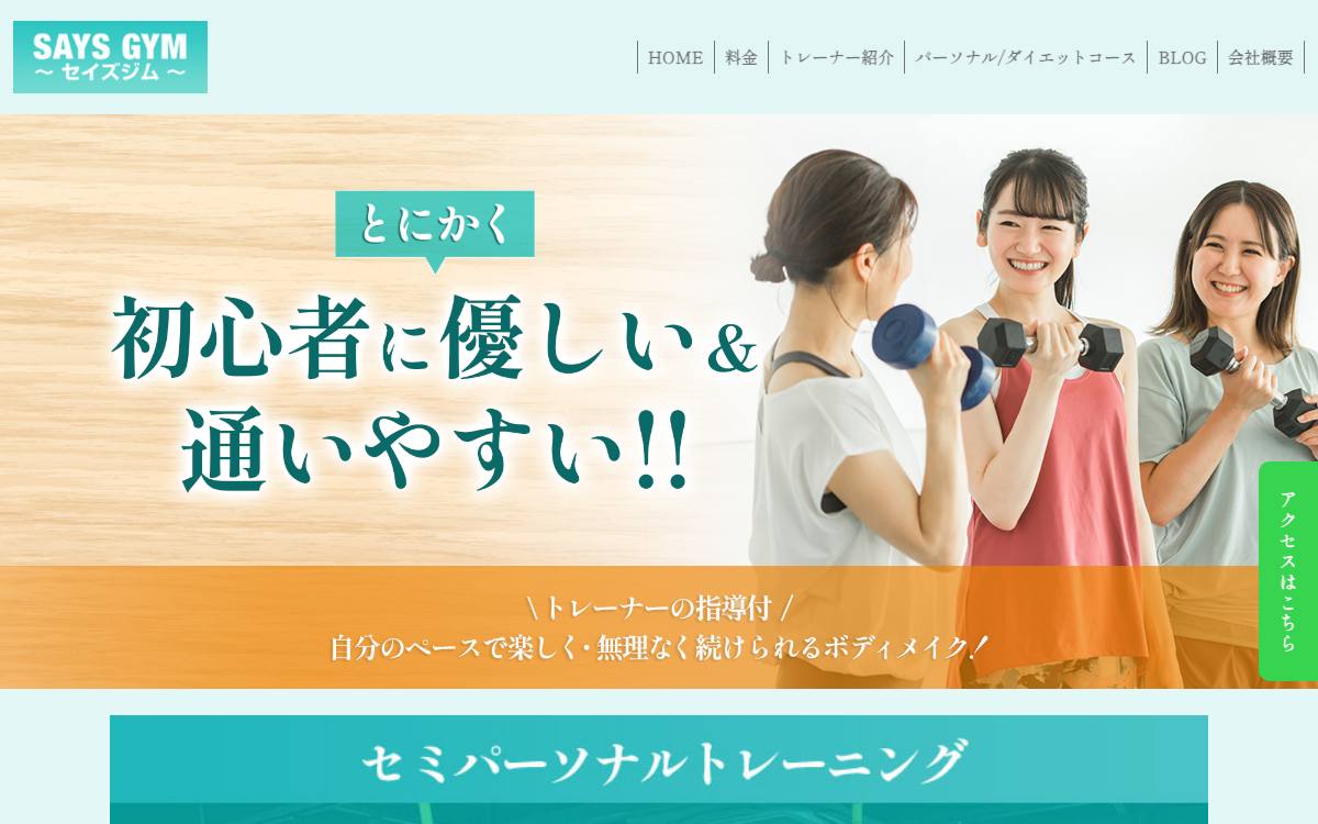ピラティススタジオ SAYS GYM 立石店の公式サイト