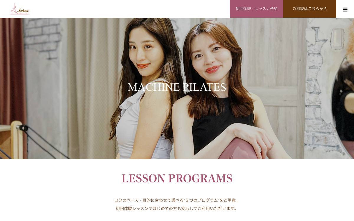 ピラティススタジオSchon公式サイト