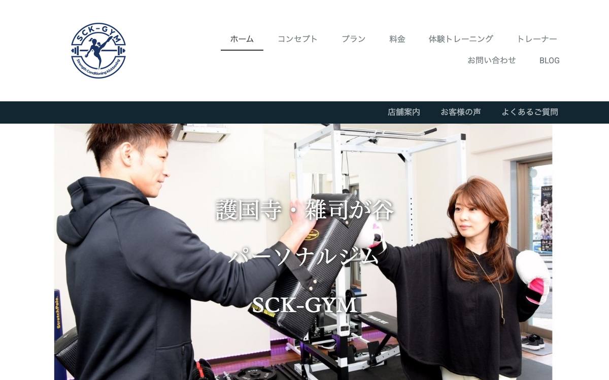 SCK-GYM公式サイト