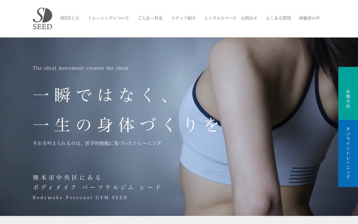 パーソナルジムSEEDの公式サイト