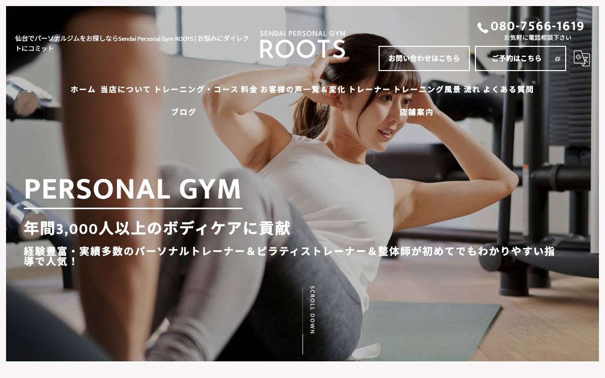 Sendai Personal Gym ROOTSの公式サイト