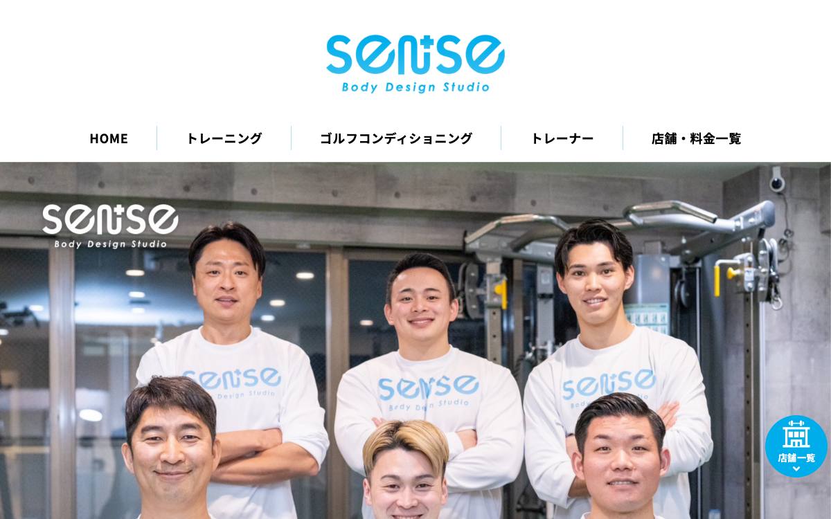 SENSE BODY DESIGN STUDIOの公式サイト