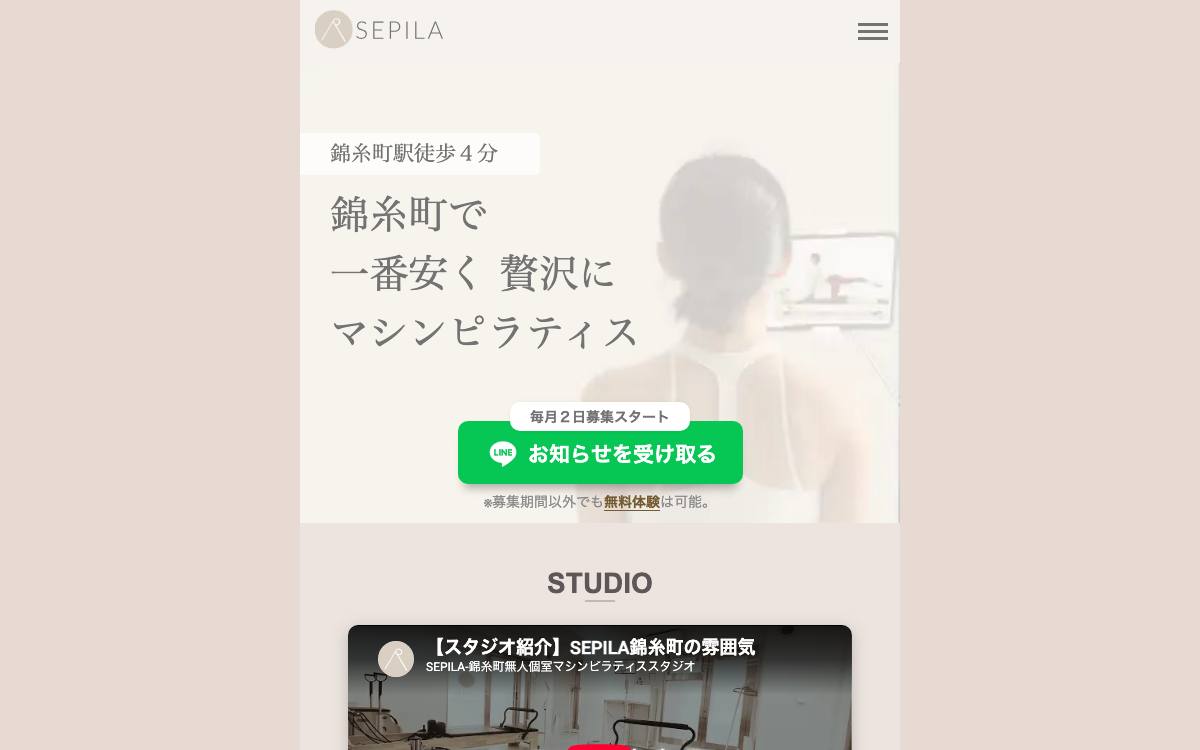 SEPILA錦糸町の公式サイト