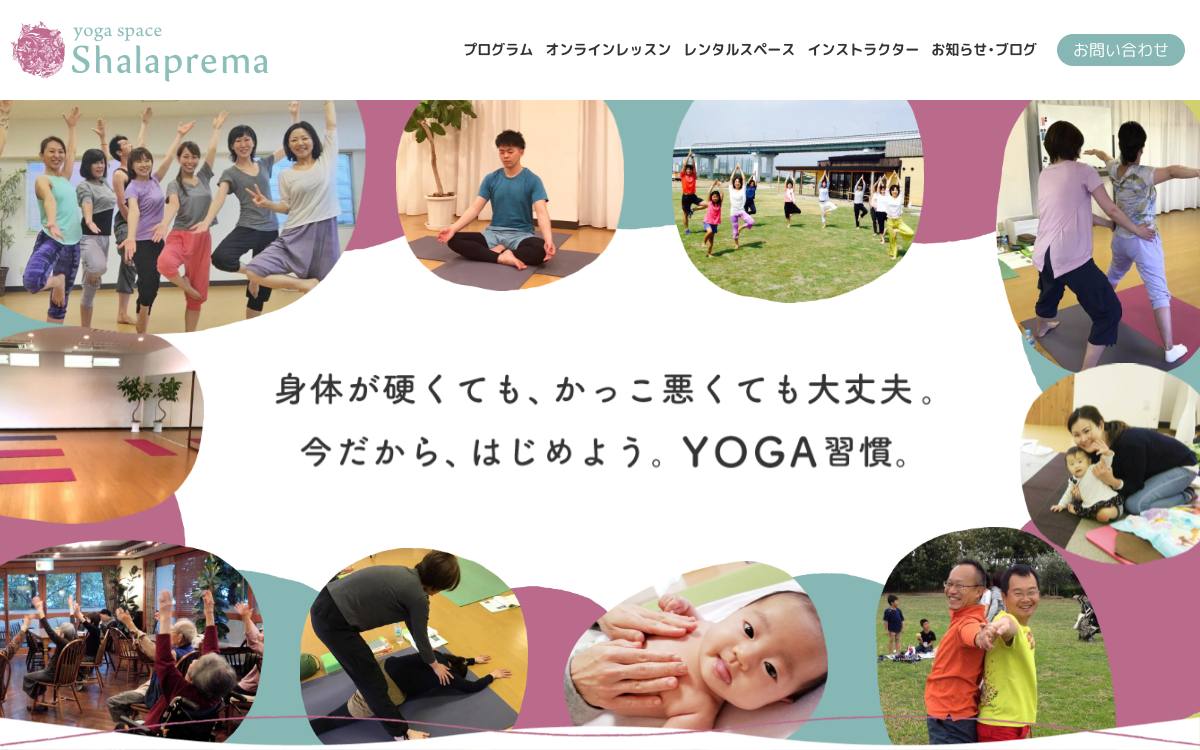 ヨガスペース シャラプレマの公式サイト