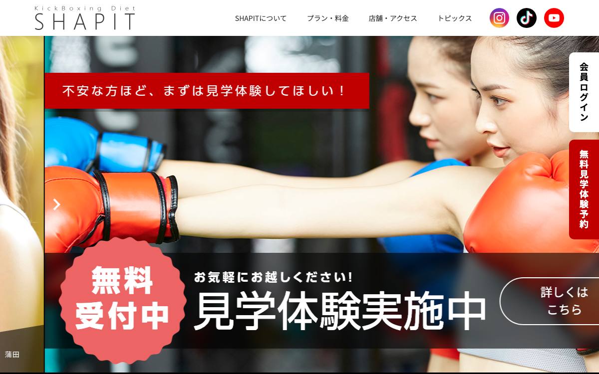 SHAPIT(シェイピット)大森スタジオの公式サイト