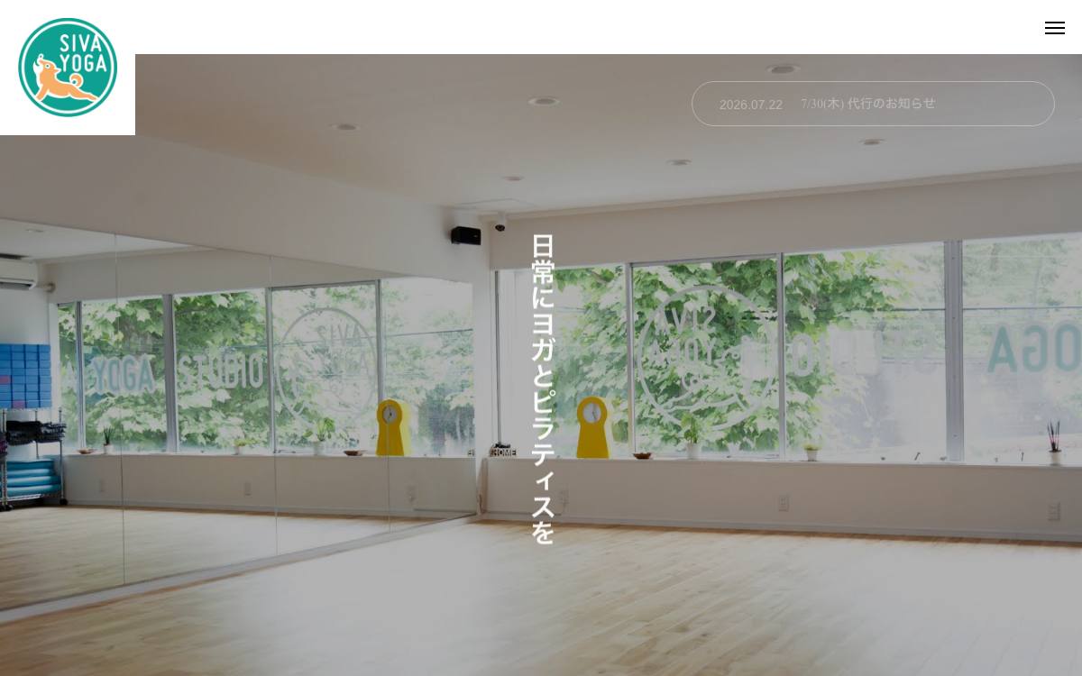 シバヨガスタジオ 鶴川(鶴川ヨガ・ピラティス教室)の公式サイト