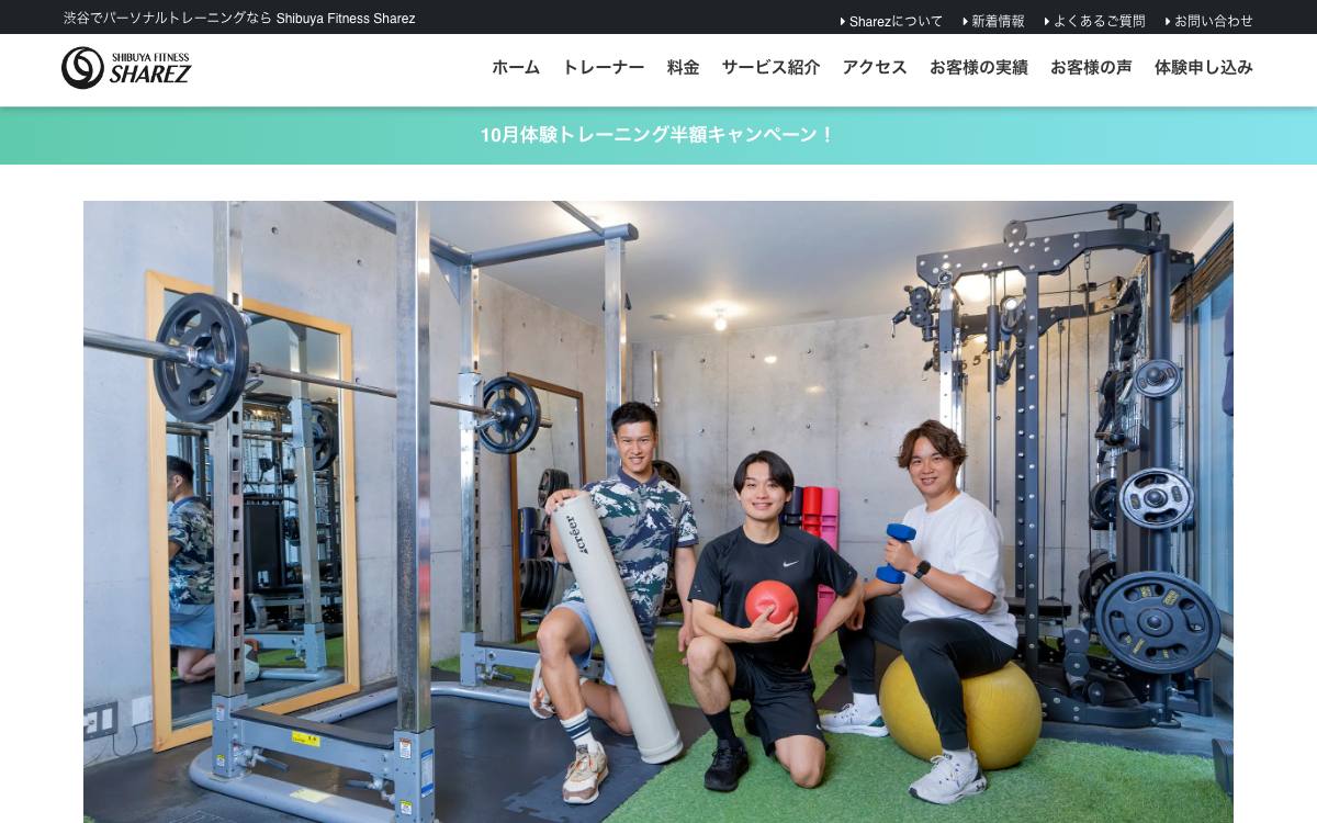 Shibuya Fitness Sharezの公式サイト