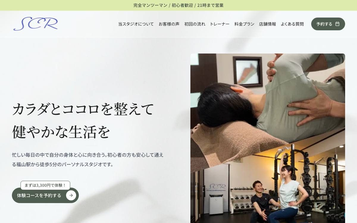 SHIMA.コンディショニングルームの公式サイト