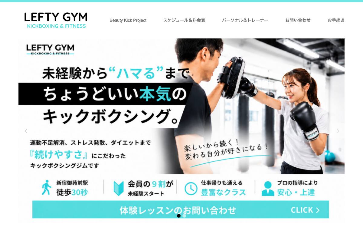 新宿レフティージムの公式サイト