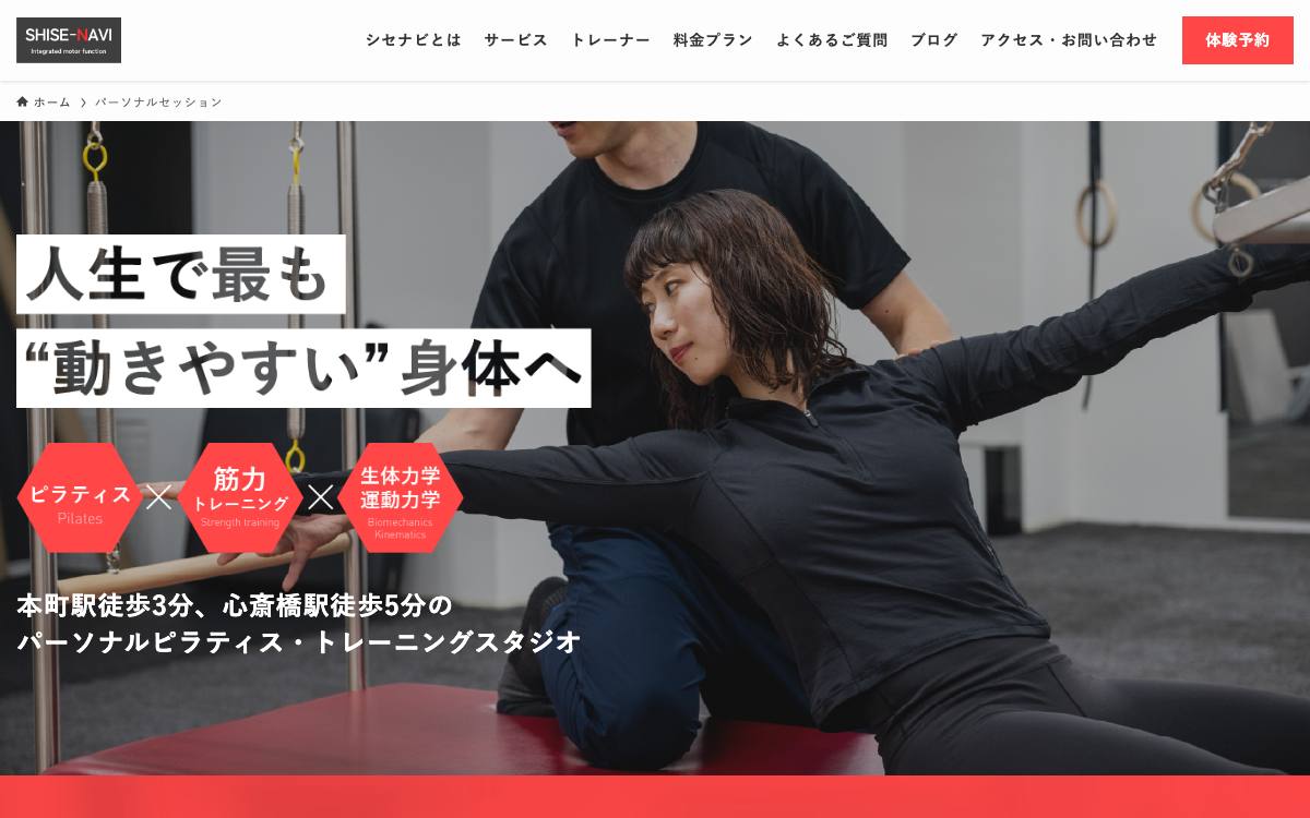 シセナビ公式サイト