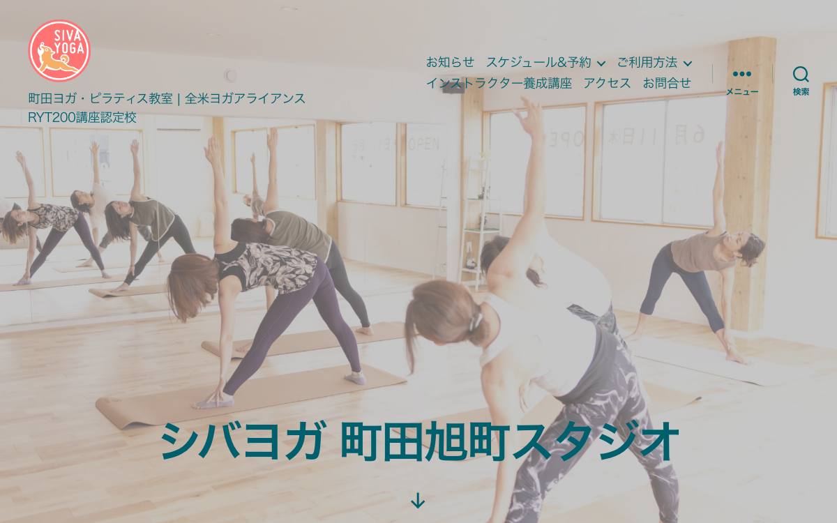 シバヨガ町田旭町スタジオの公式サイト