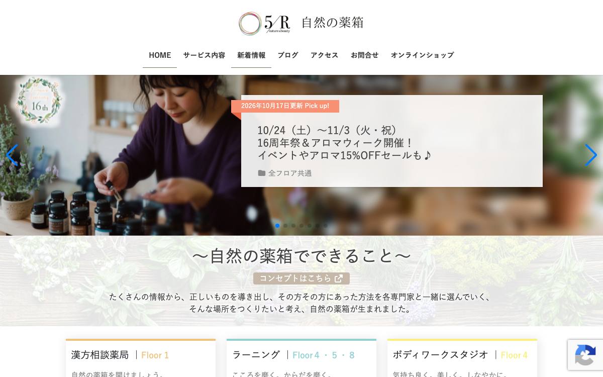 ボディワークスタジオ 自然の薬箱(5/R)の公式サイト
