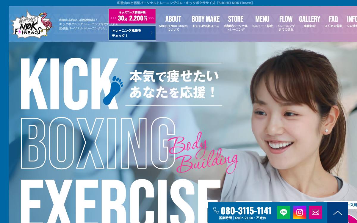 SHOHEI NOK Fitnessの公式サイト