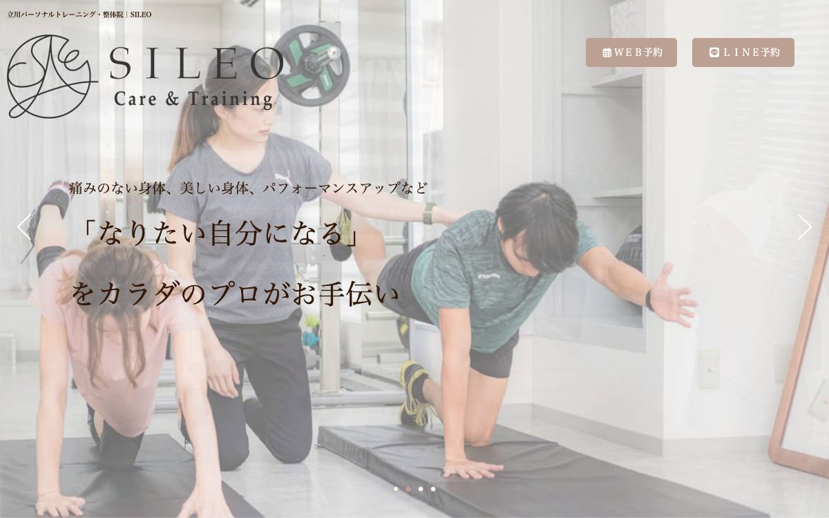 SILEOの公式サイト