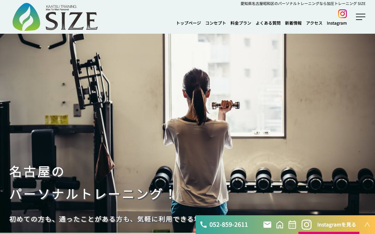 加圧トレーニング SIZEの公式サイト