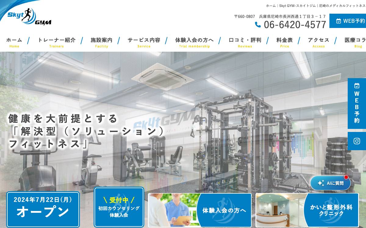 Skyt GYMの公式サイト