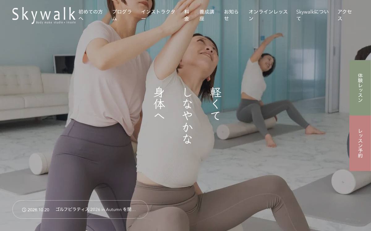 Skywalk（スカイウォーク）の公式サイト