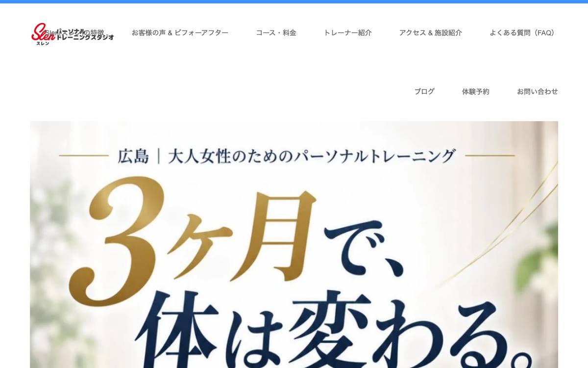 パーソナルトレーニングスタジオ Slen（スレン）の公式サイト