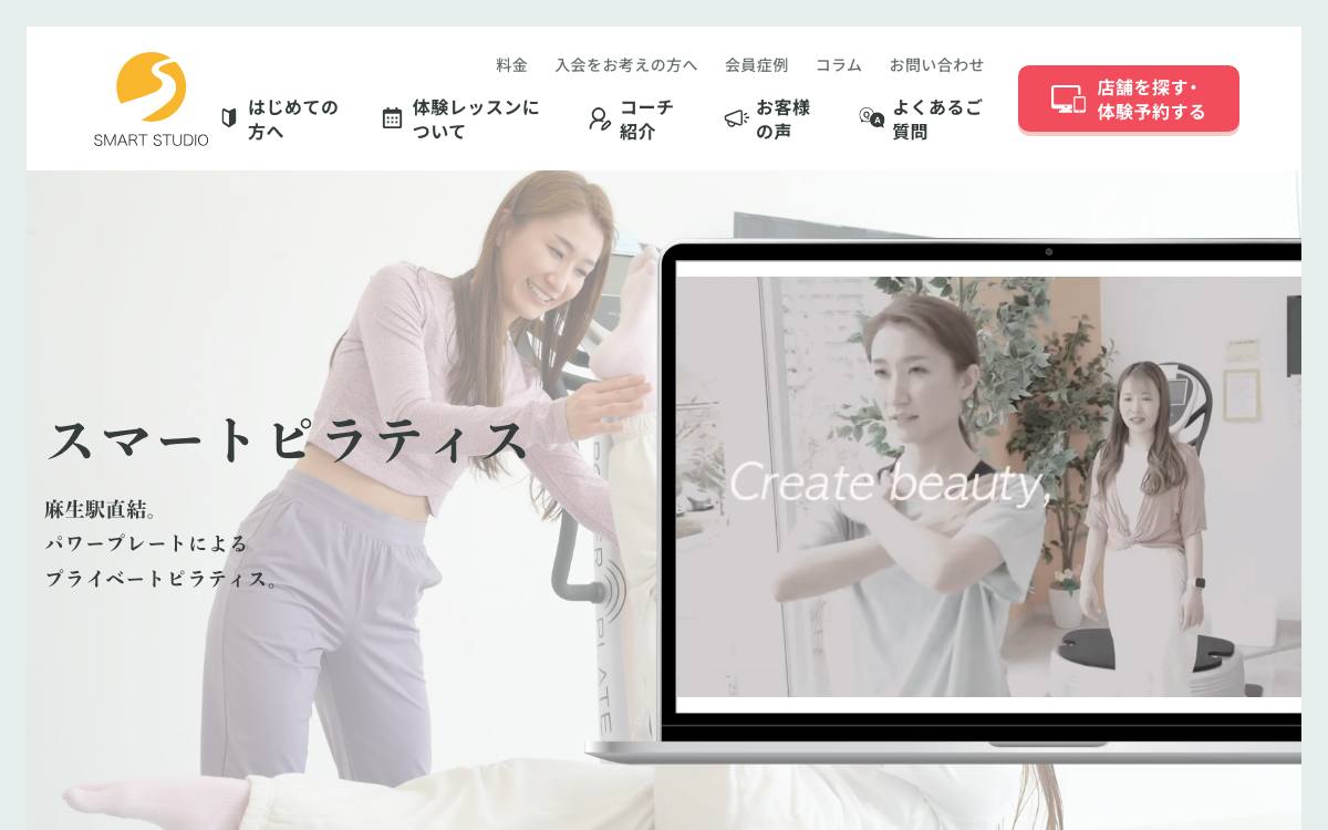 スマートピラティス麻生の公式サイト