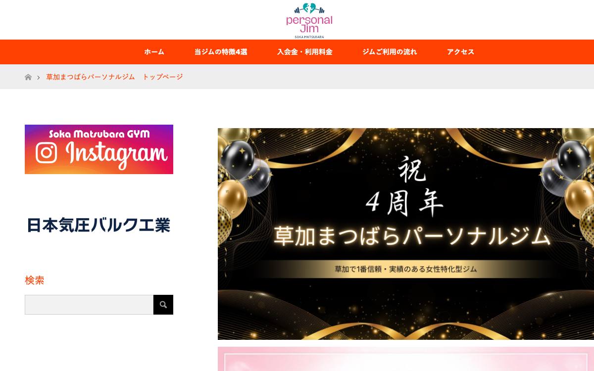 草加まつばらパーソナルジム（SMG）の公式サイト