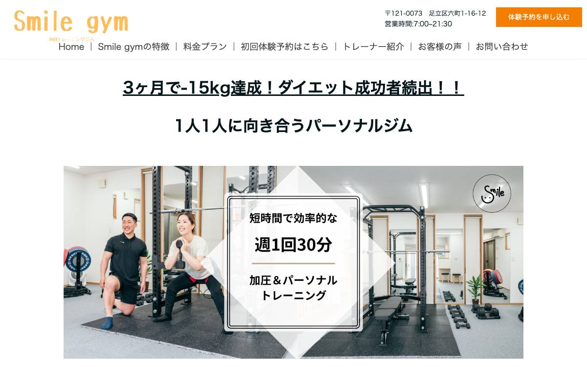 パーソナルジム Smile gym 六町店公式サイト
