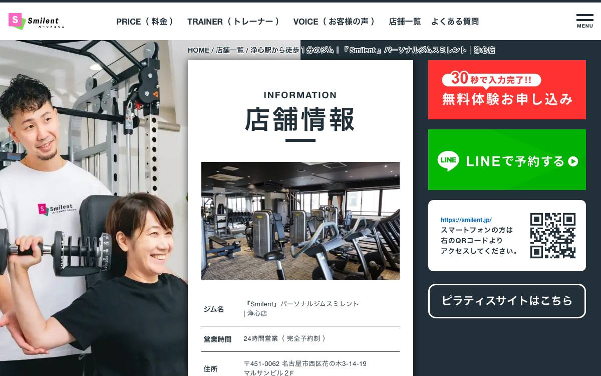 パーソナルジムSmilent（スミレント）浄心店の公式サイト