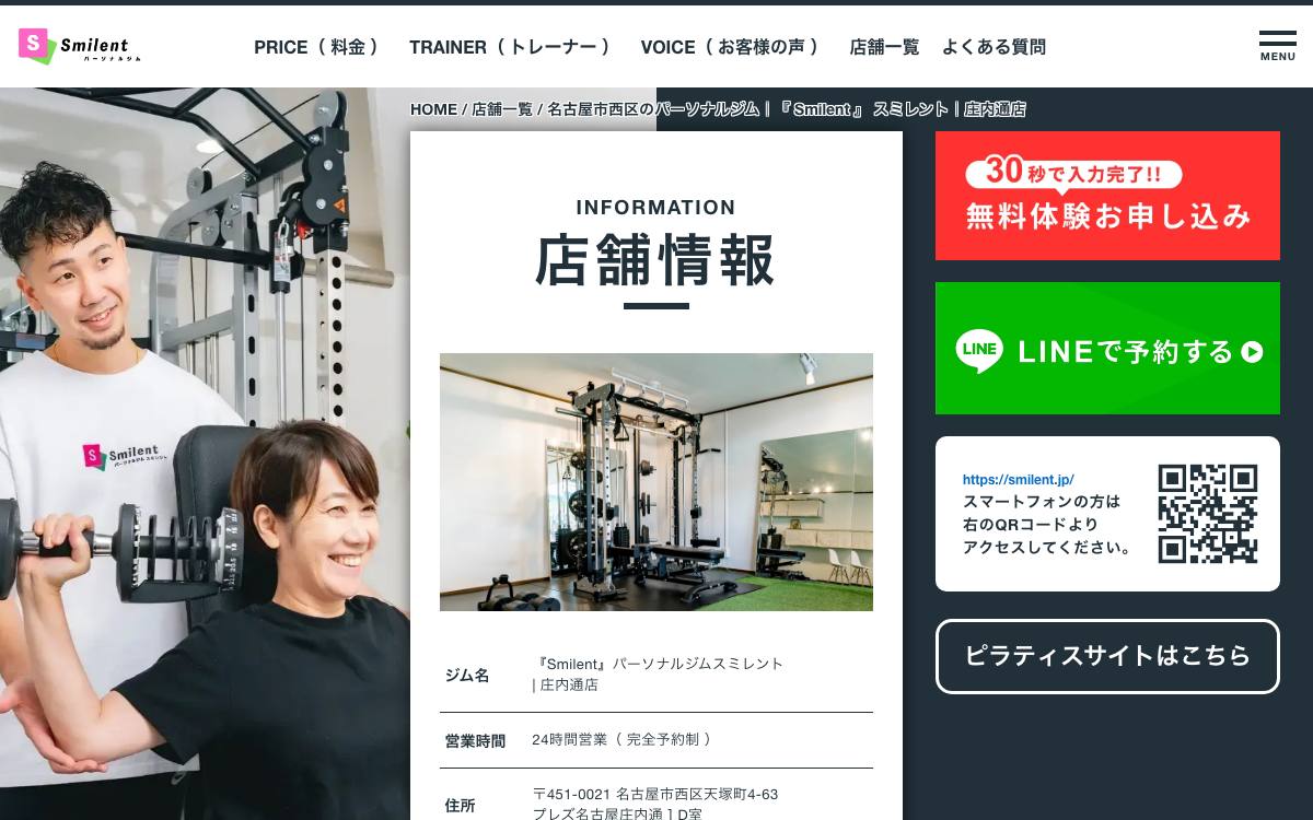 パーソナルジムSmilent（スミレント）庄内通店の公式サイト